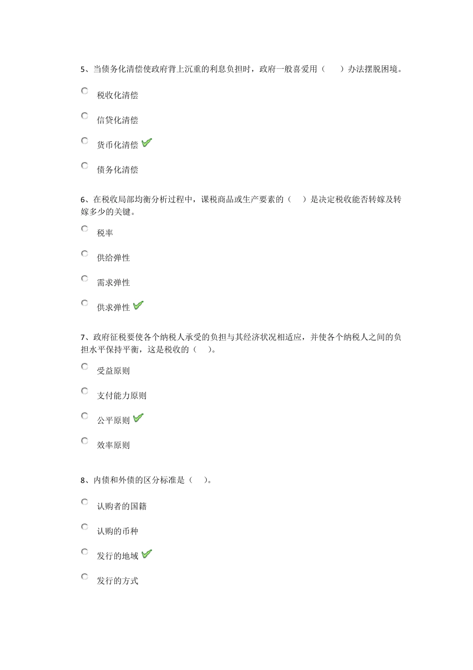 [0699]《公共财政学》作业答案_第2页