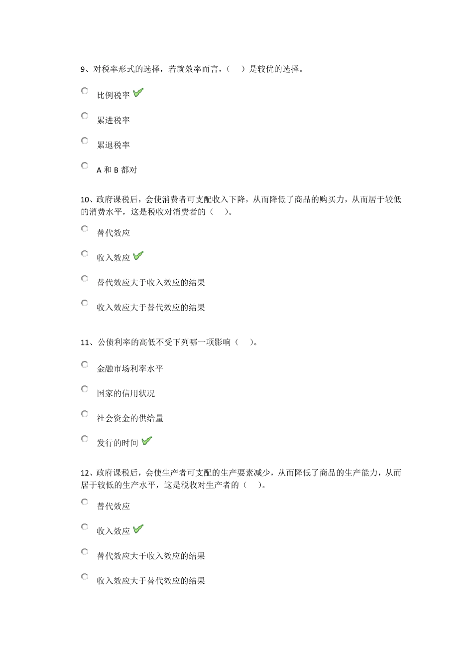 [0699]《公共财政学》作业答案_第3页