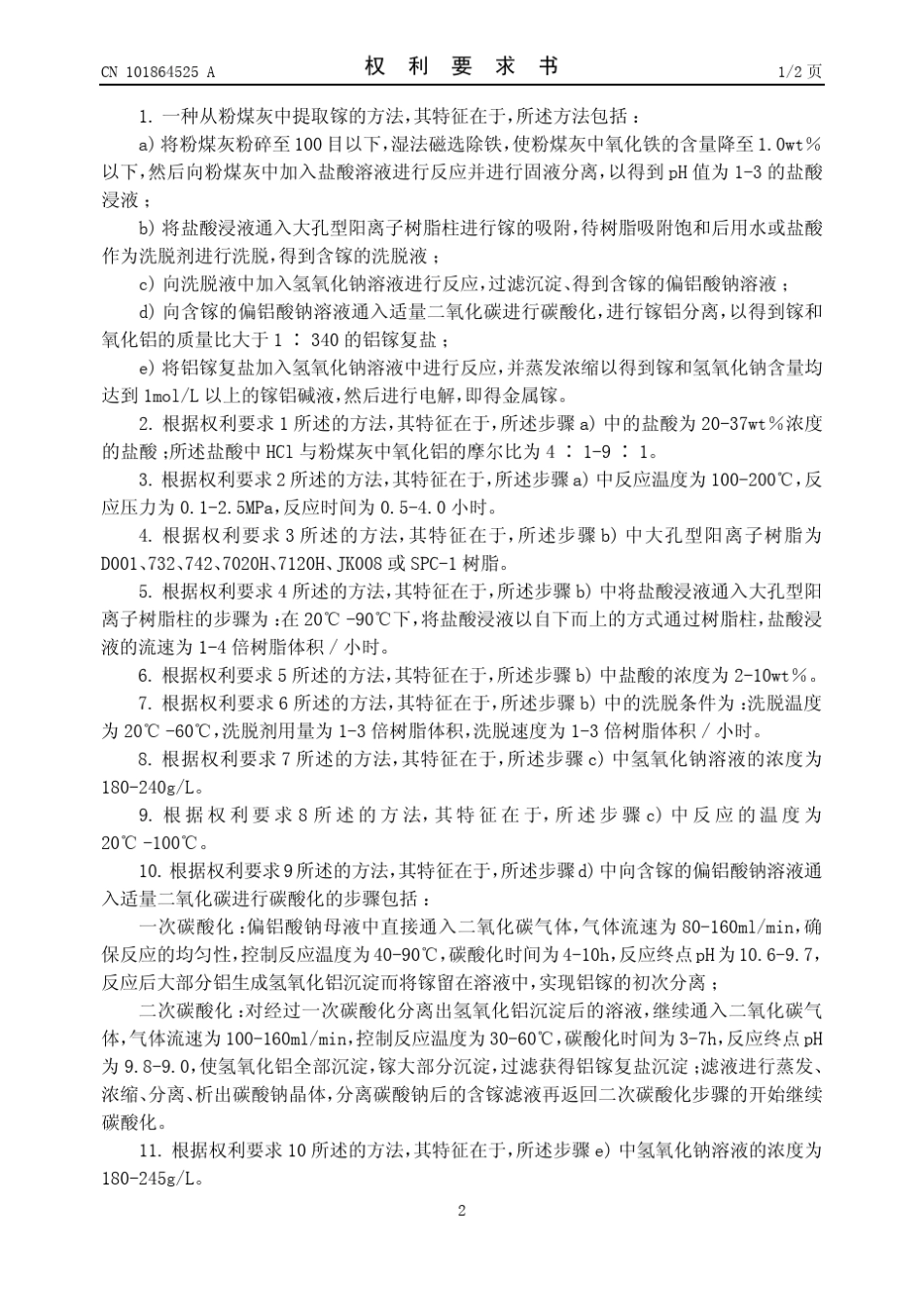 [044]一种由粉煤灰提取镓的方法_第2页