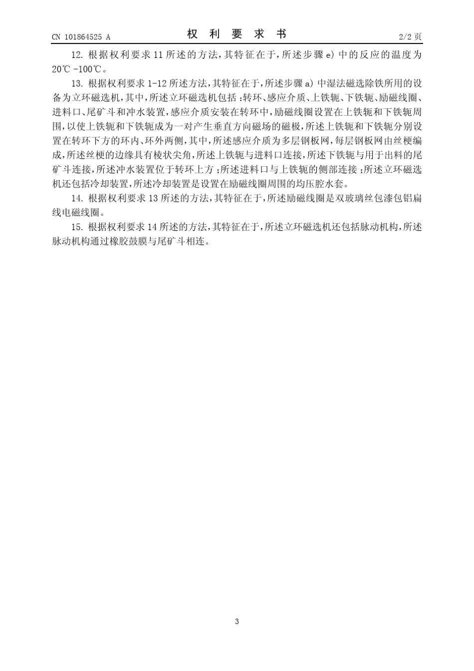 [044]一种由粉煤灰提取镓的方法_第3页