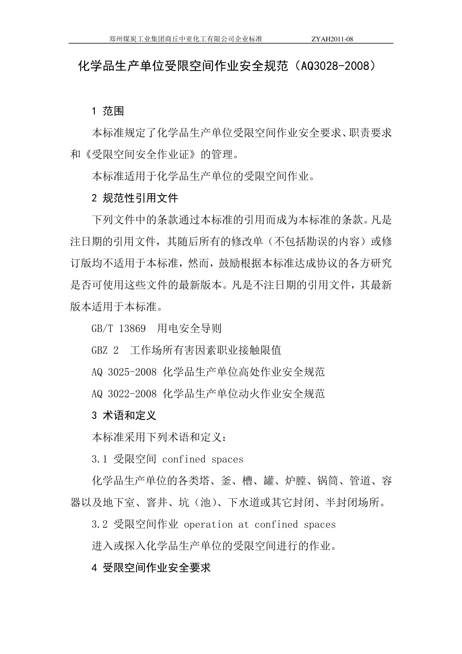 [08]化学品生产单位受限空间作业安全规范(AQ30282008)_第1页