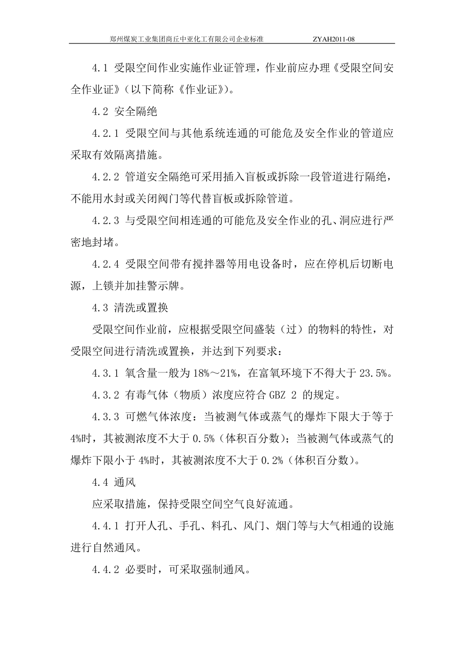 [08]化学品生产单位受限空间作业安全规范(AQ30282008)_第2页