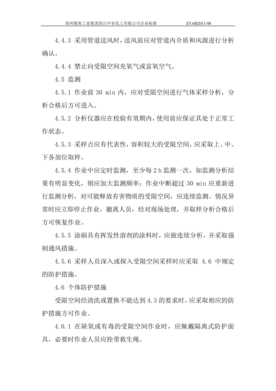 [08]化学品生产单位受限空间作业安全规范(AQ30282008)_第3页