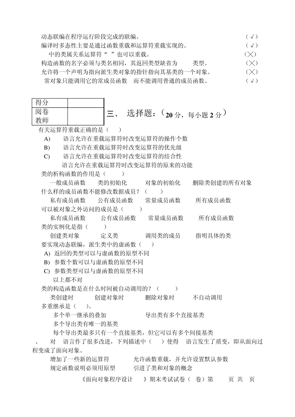 [09_10]09计机《面向对象程序设计C++》期末B卷_第2页