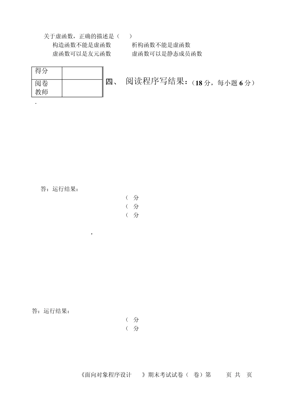 [09_10]09计机《面向对象程序设计C++》期末B卷_第3页