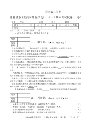 [09_10]09计机《面向对象程序设计C++》期末B卷