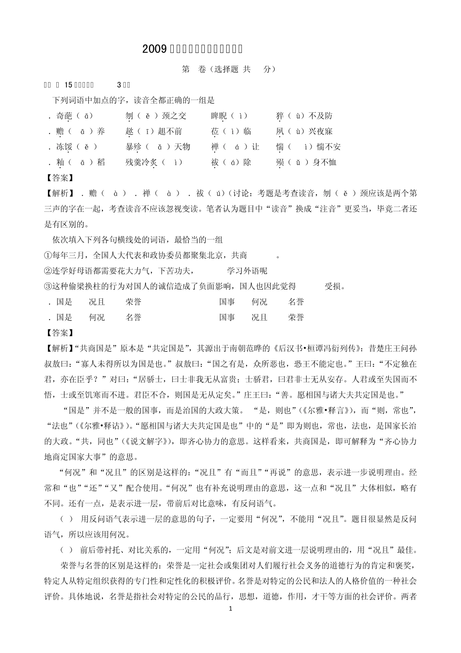 [09语文高考·江西卷]2009年江西省高考语文试题及答案(word版含答案)_第1页