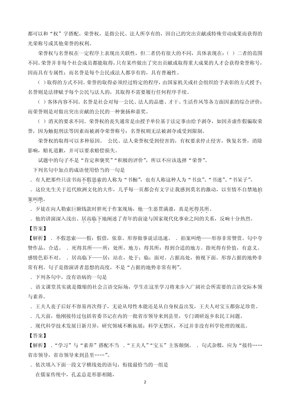 [09语文高考·江西卷]2009年江西省高考语文试题及答案(word版含答案)_第2页