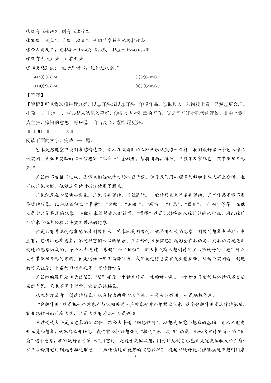 [09语文高考·江西卷]2009年江西省高考语文试题及答案(word版含答案)_第3页