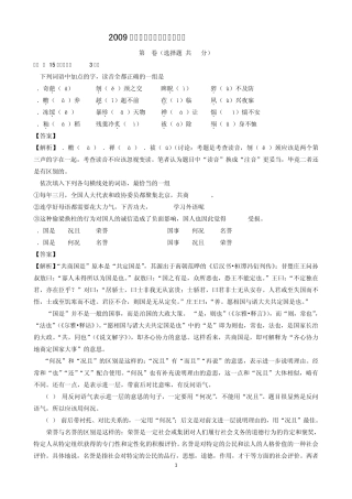 [09语文高考·江西卷]2009年江西省高考语文试题及答案(word版含答案)