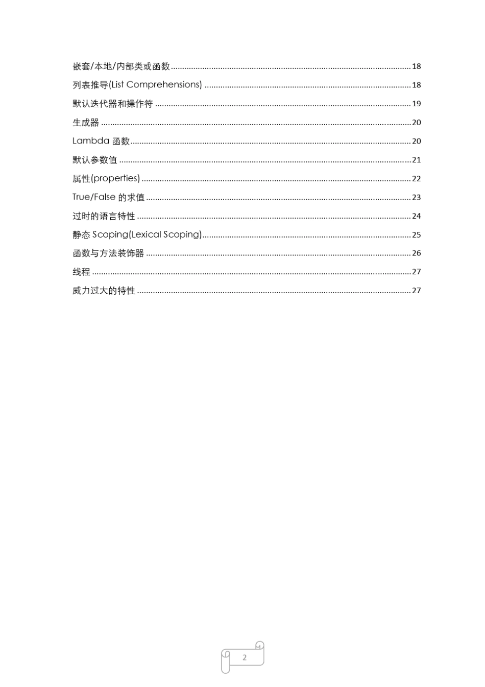 [0][编码规范]GooglePythonStyleGuide中文版_第2页