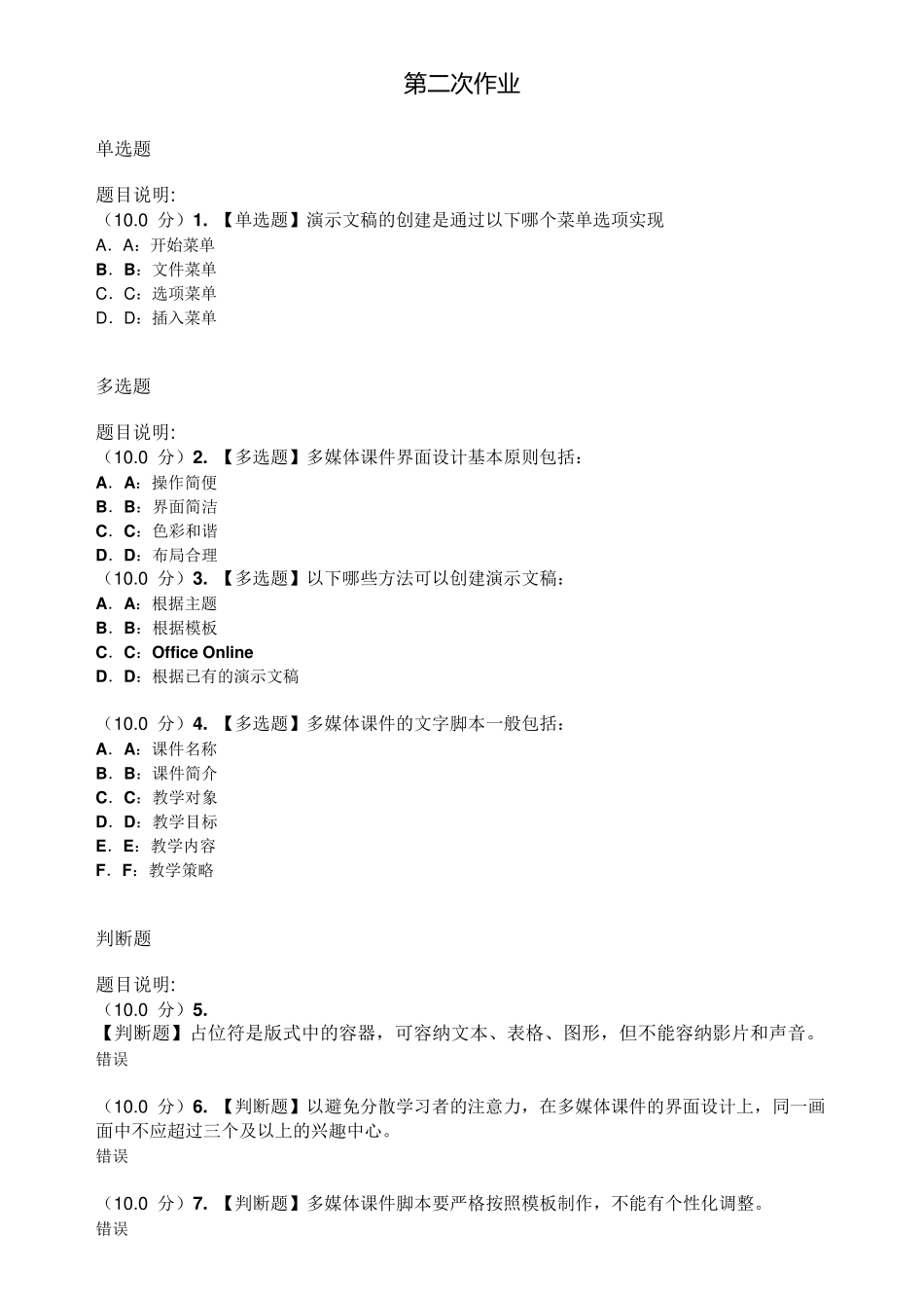 [1055]《powerpoint多媒体课件制作》答案_第1页