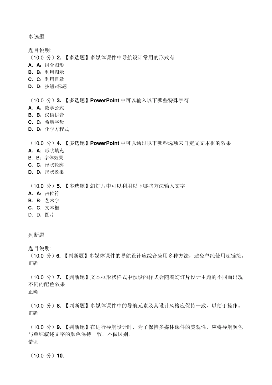 [1055]《powerpoint多媒体课件制作》答案_第3页