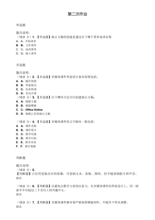 [1055]《powerpoint多媒体课件制作》答案