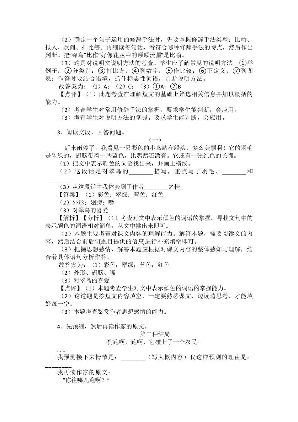 [10篇]新部编版三年级上册语文上册课外阅读训练含答案_第3页