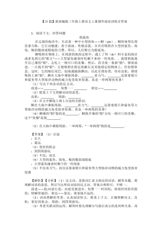 [10篇]新部编版三年级上册语文上册课外阅读训练含答案