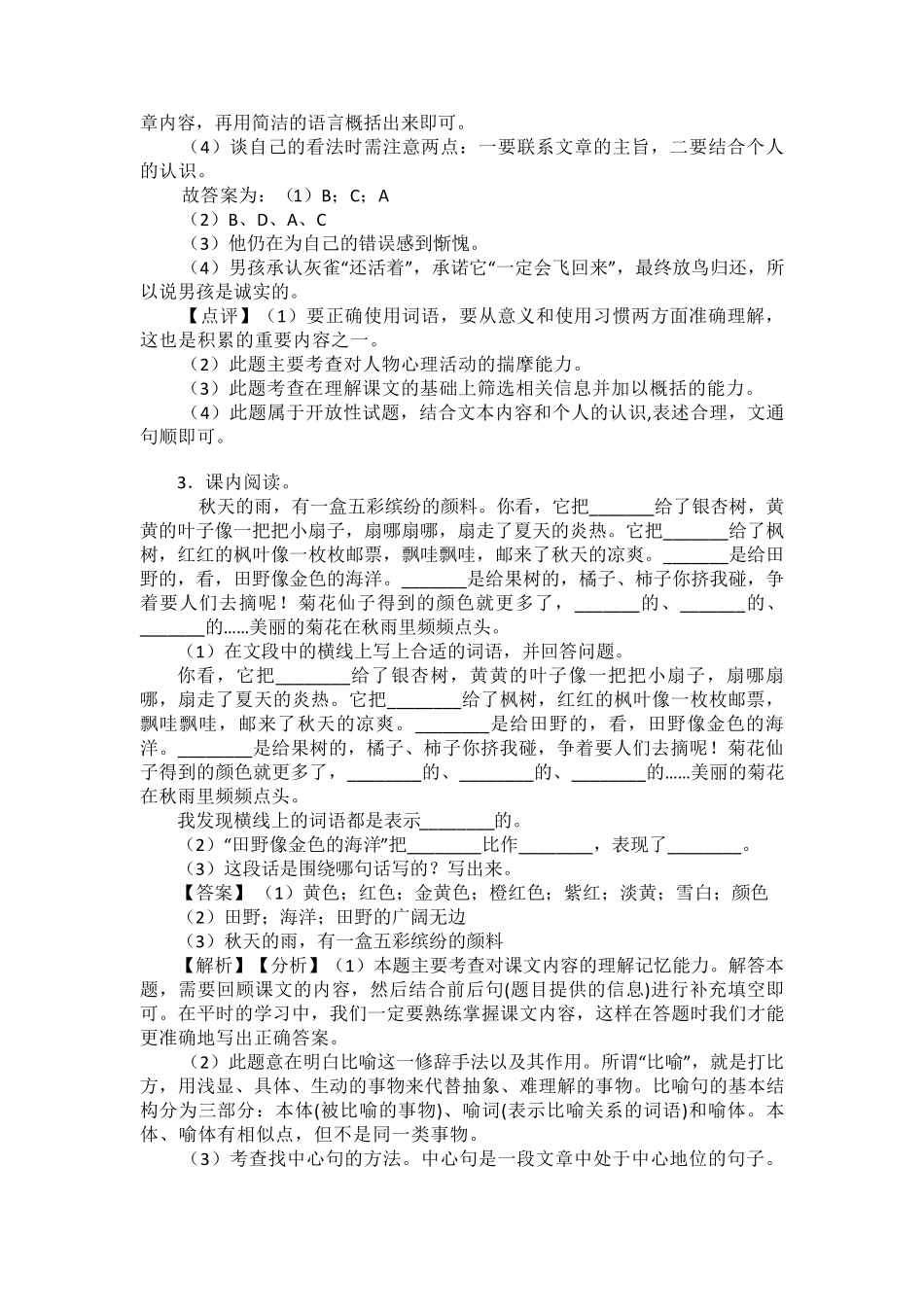 [10篇]部编版三年级上册语文课外阅读练习题_第3页