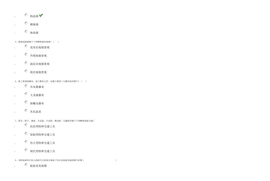 [1191]《中国旅游地理》作业参考答案_第2页