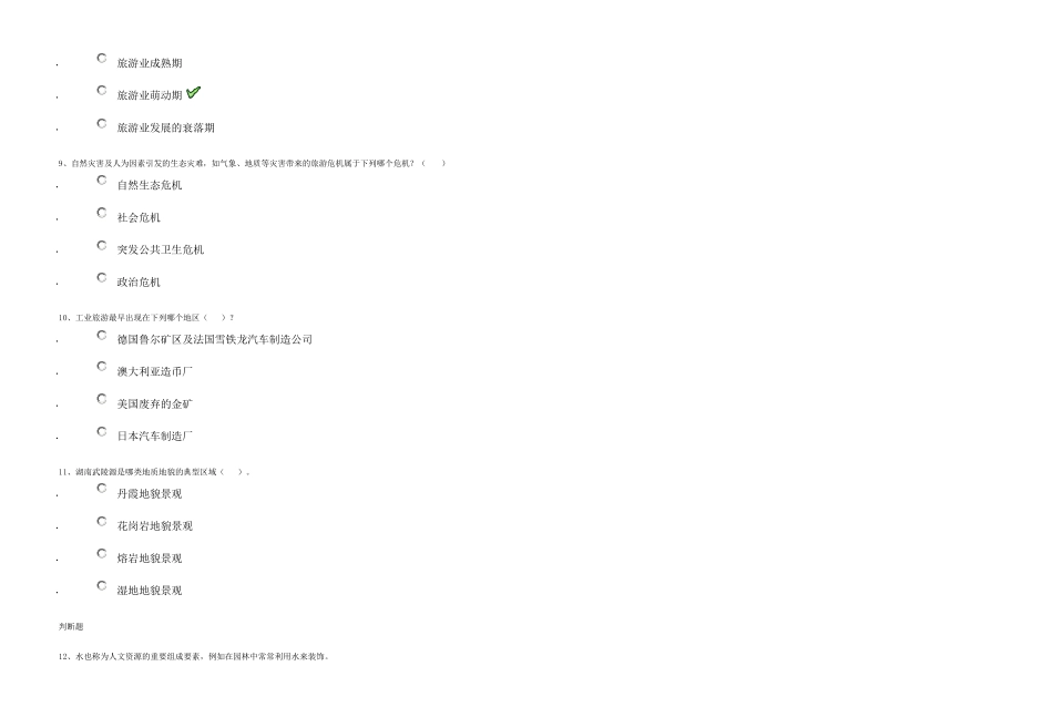 [1191]《中国旅游地理》作业参考答案_第3页