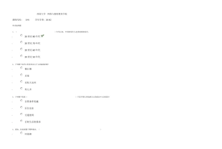 [1191]《中国旅游地理》作业参考答案