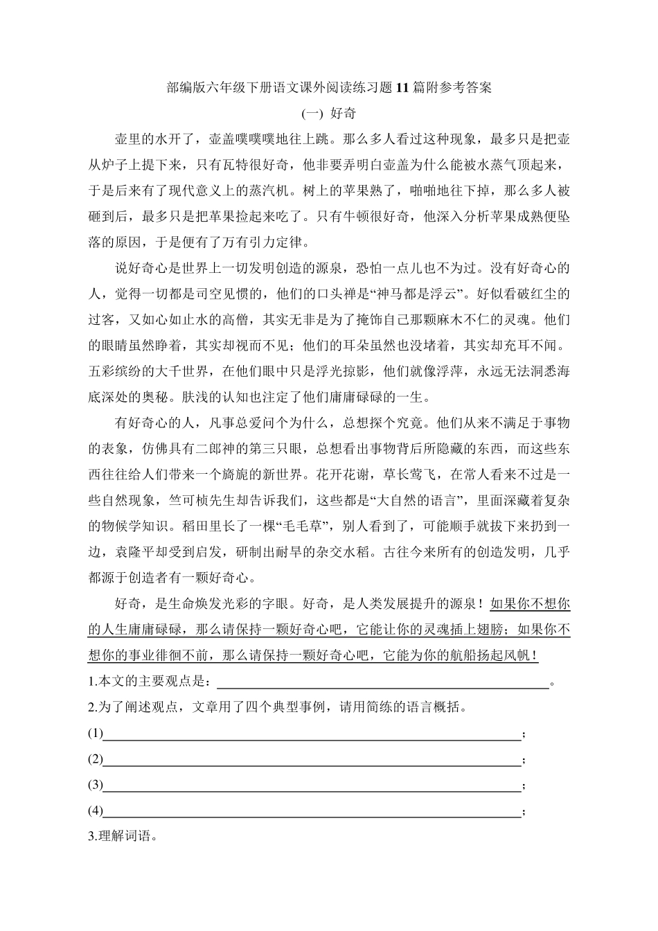 [11篇]部编版六年级下册语文课外阅读练习题附参考答案_第1页