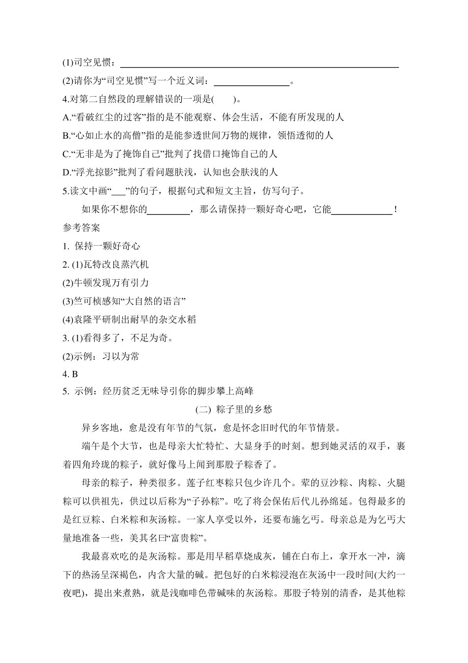 [11篇]部编版六年级下册语文课外阅读练习题附参考答案_第2页