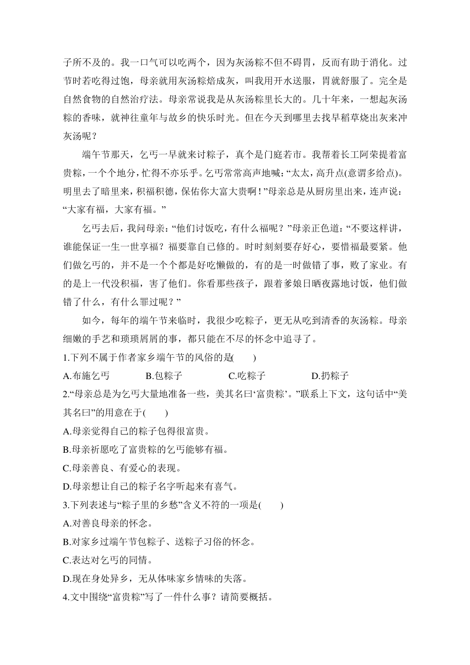 [11篇]部编版六年级下册语文课外阅读练习题附参考答案_第3页