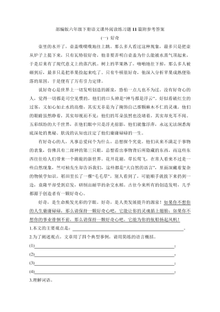 [11篇]部编版六年级下册语文课外阅读练习题附参考答案