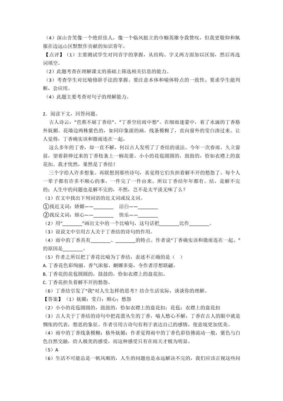 [12篇]部编六年级上册语文上册课外阅读训练及答案_第2页