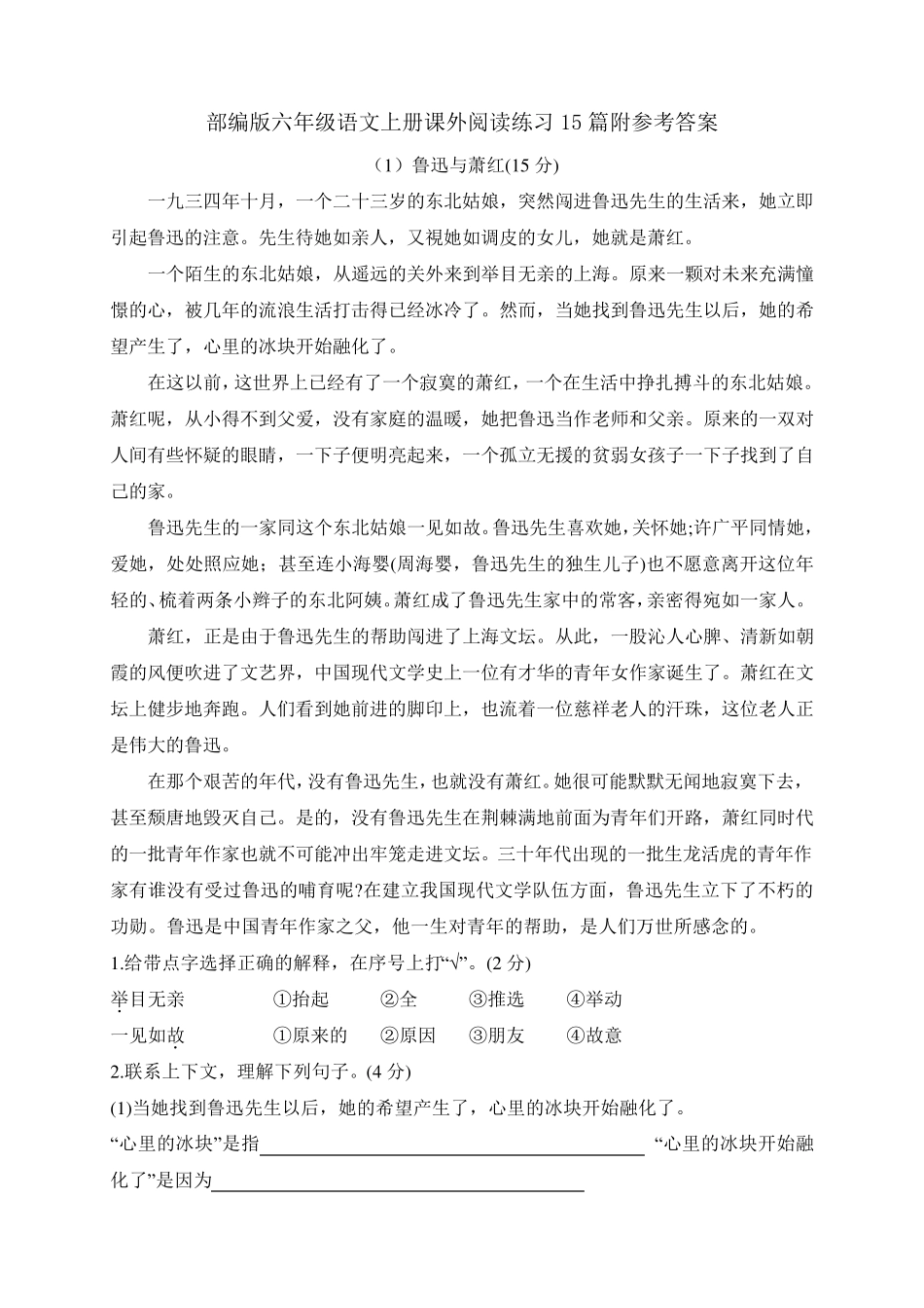 [15篇]部编版六年级语文上册课外阅读练习题附参考答案_第1页