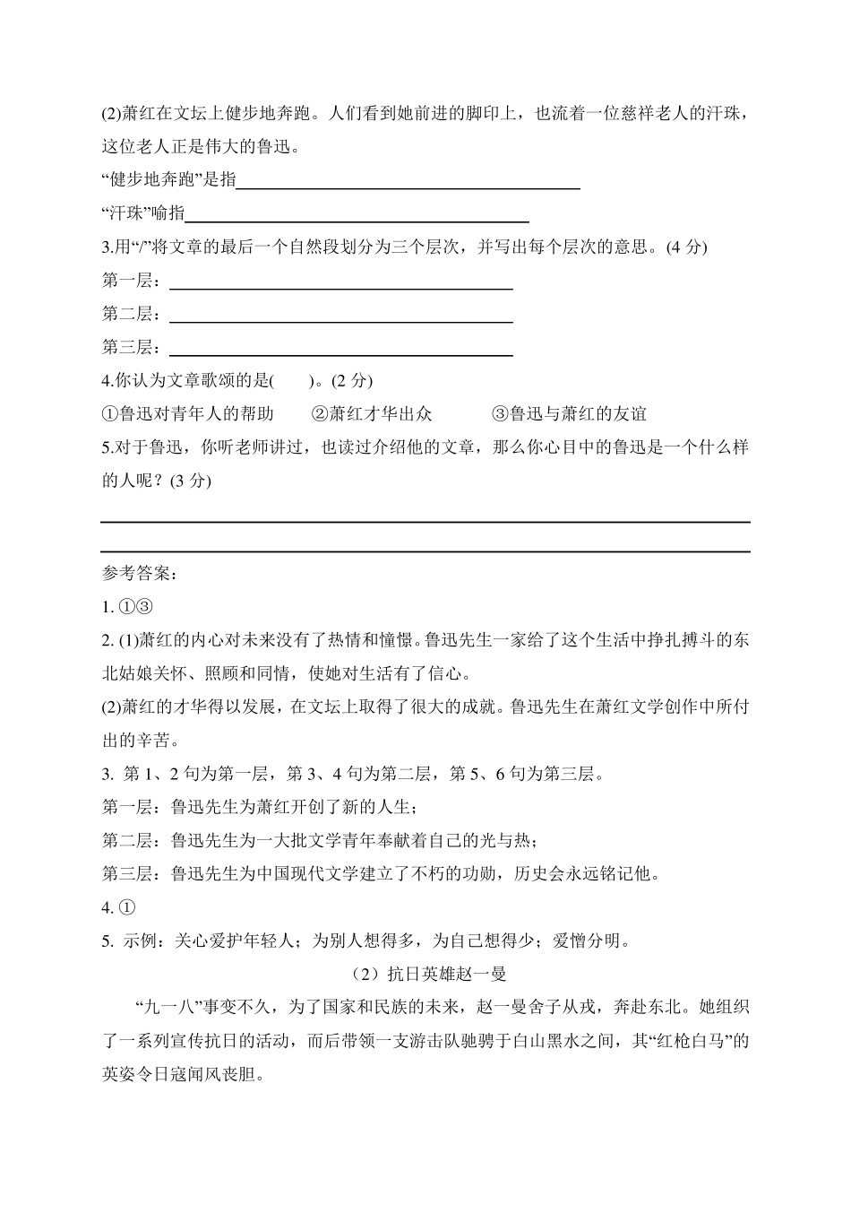 [15篇]部编版六年级语文上册课外阅读练习题附参考答案_第2页