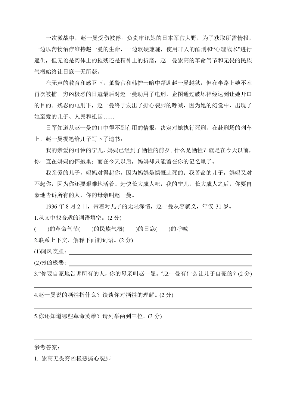 [15篇]部编版六年级语文上册课外阅读练习题附参考答案_第3页