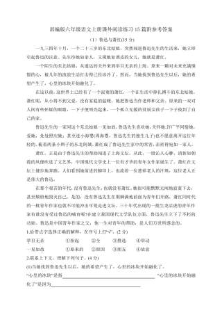 [15篇]部编版六年级语文上册课外阅读练习题附参考答案