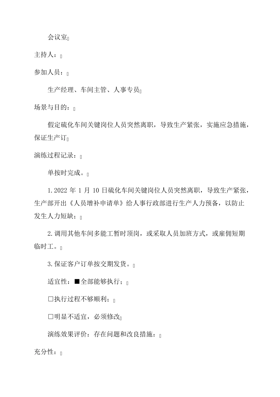 [169492022质量管理体系应急计划演练记录汇编2368]iatf应急计划演练_第3页