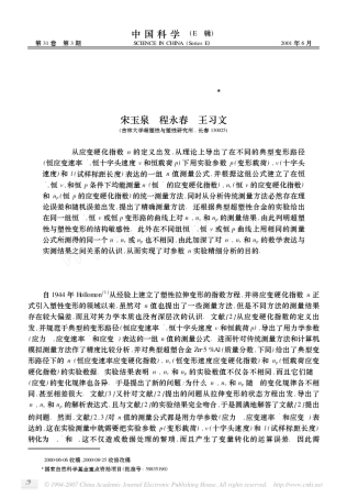 [15]拉伸变形应变硬化指数的实验测量及其精细分析