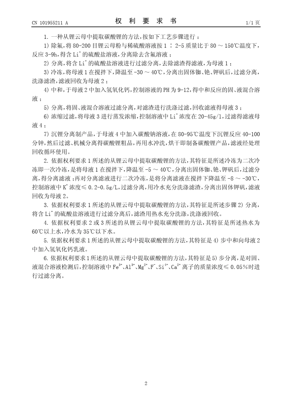 [177]从锂云母中提取碳酸锂的方法_第2页