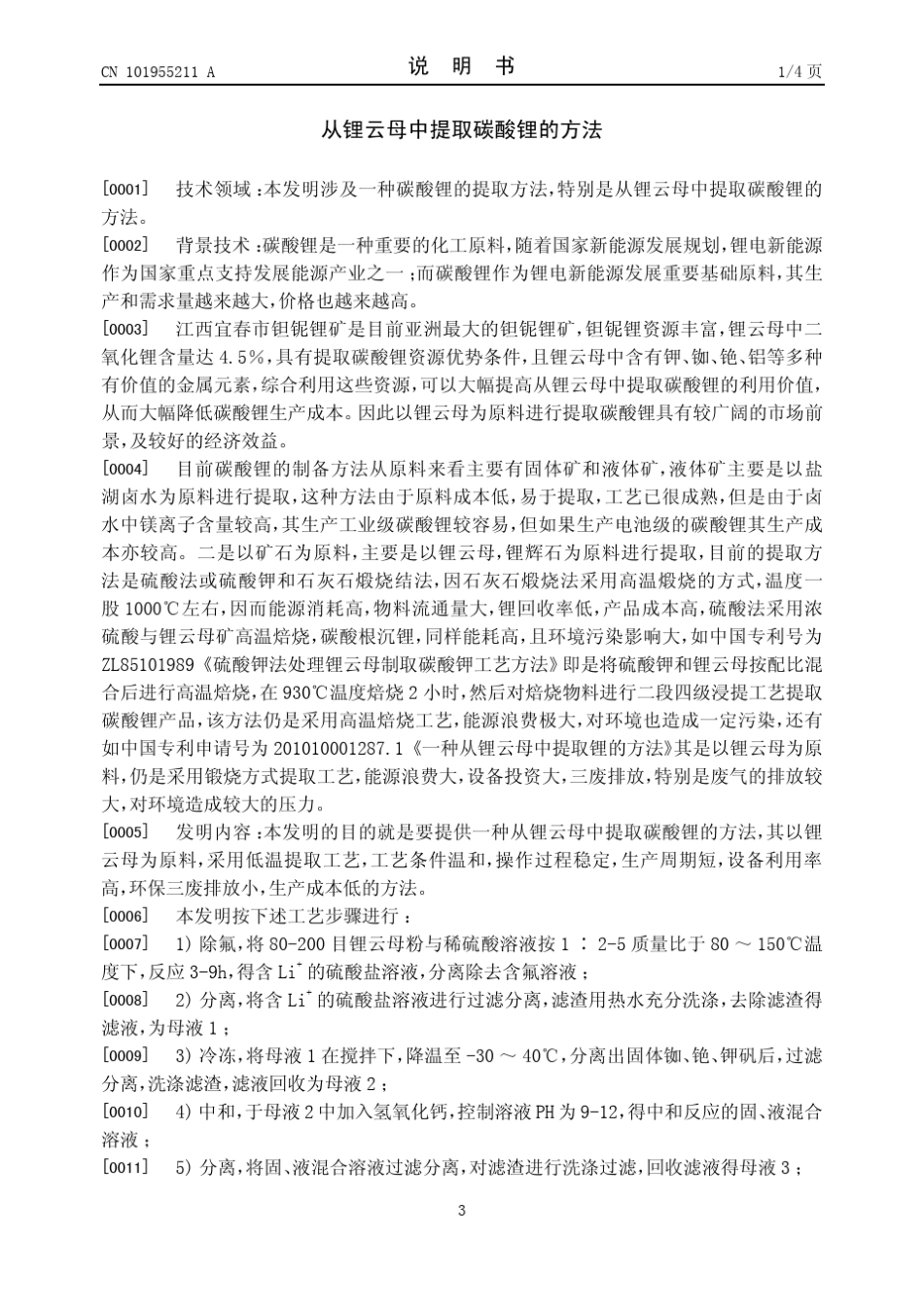 [177]从锂云母中提取碳酸锂的方法_第3页