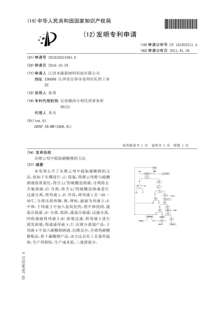 [177]从锂云母中提取碳酸锂的方法