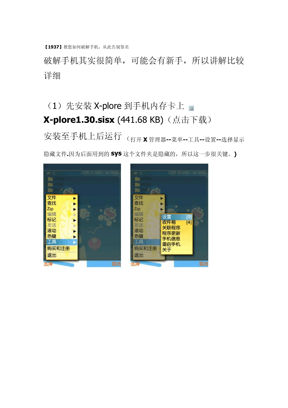 [1937]教您如何破解手机,从此告别签名_第1页