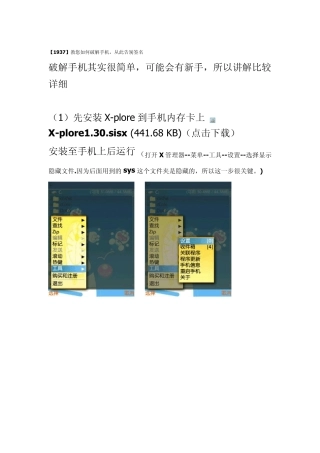 [1937]教您如何破解手机,从此告别签名