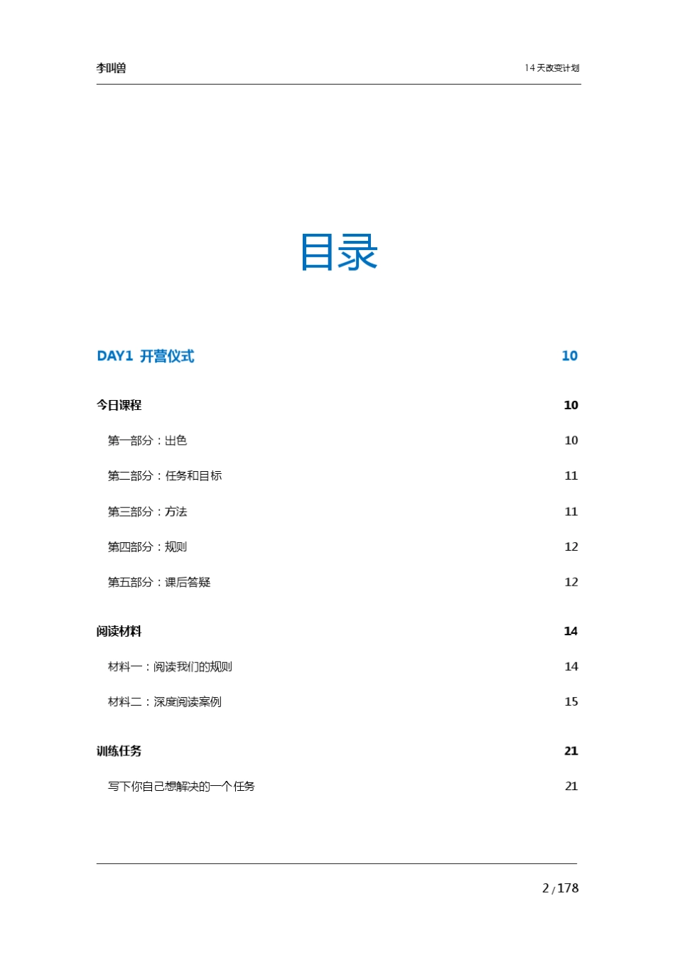 [14天改变计划]文档_第2页