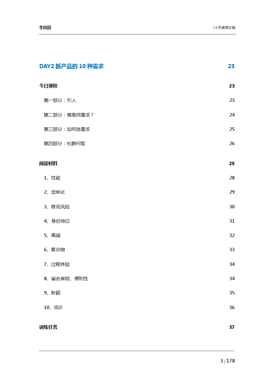 [14天改变计划]文档_第3页