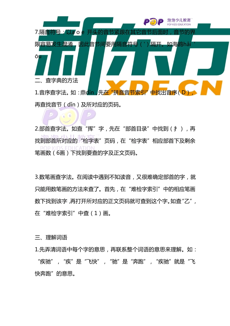 [1～6]一到六年级小学语文知识点大全(通用)_第3页