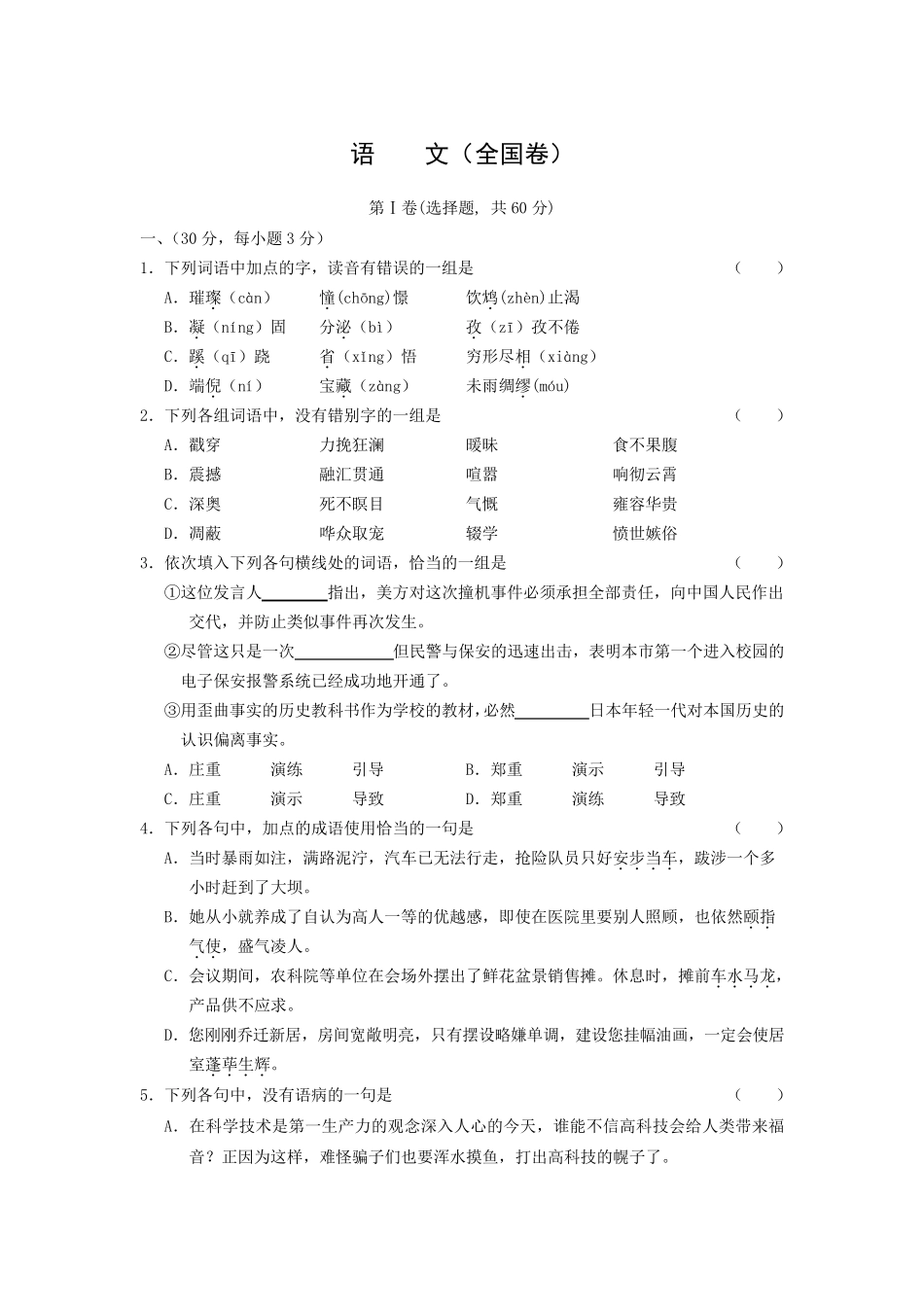 [2001年][高考真题][全国卷][语文]_第1页