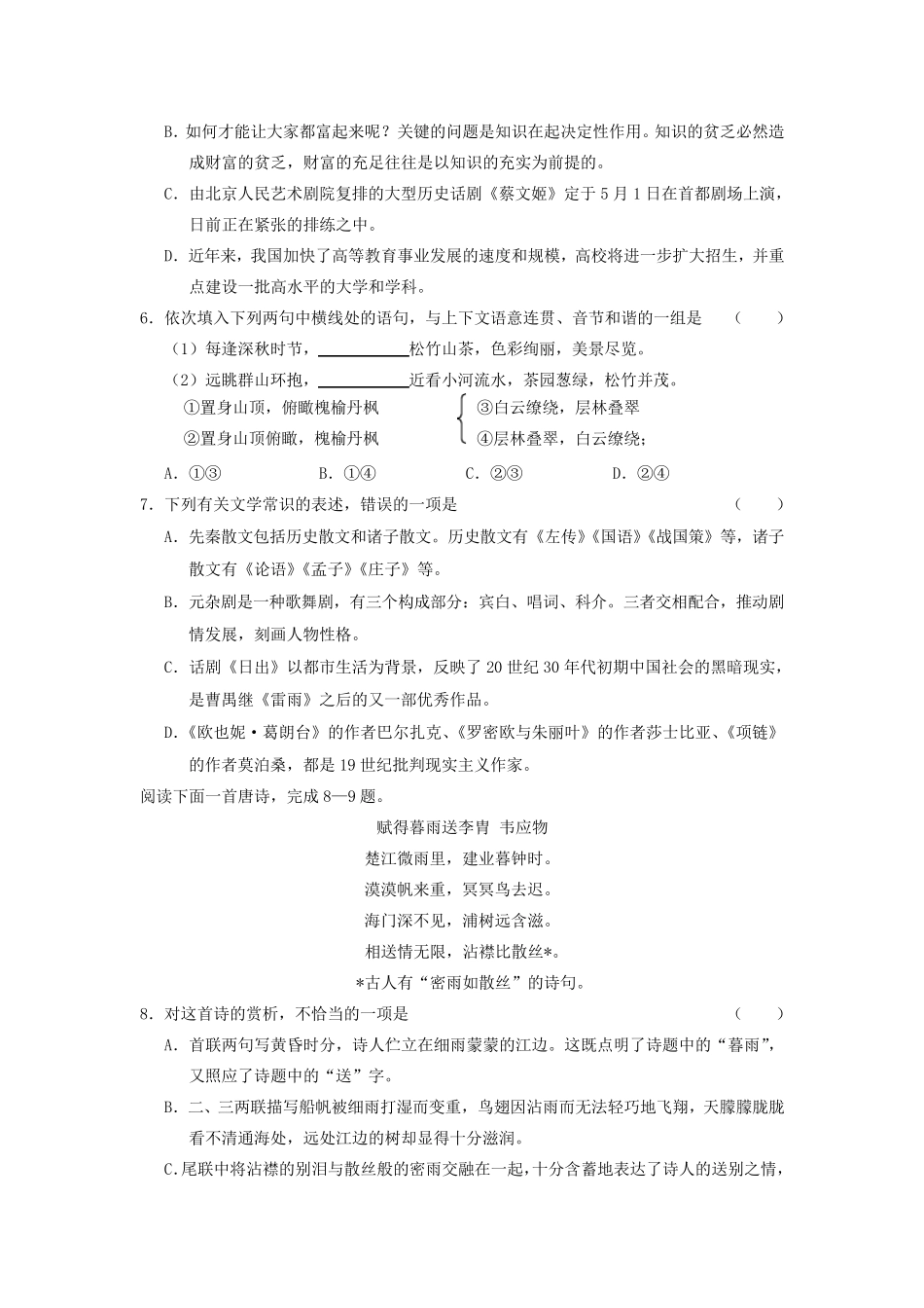 [2001年][高考真题][全国卷][语文]_第2页