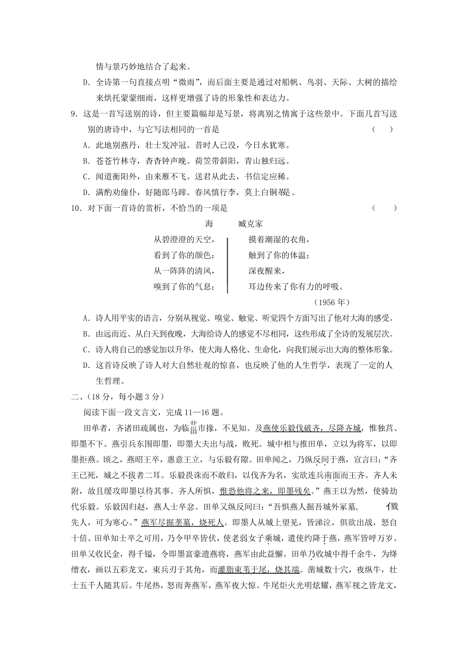 [2001年][高考真题][全国卷][语文]_第3页