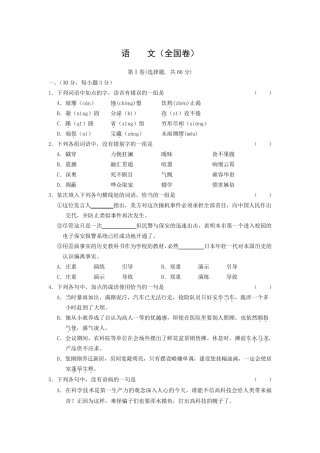 [2001年][高考真题][全国卷][语文]