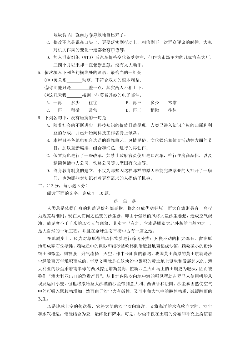 [2002年][高考真题][全国卷][语文]_第2页