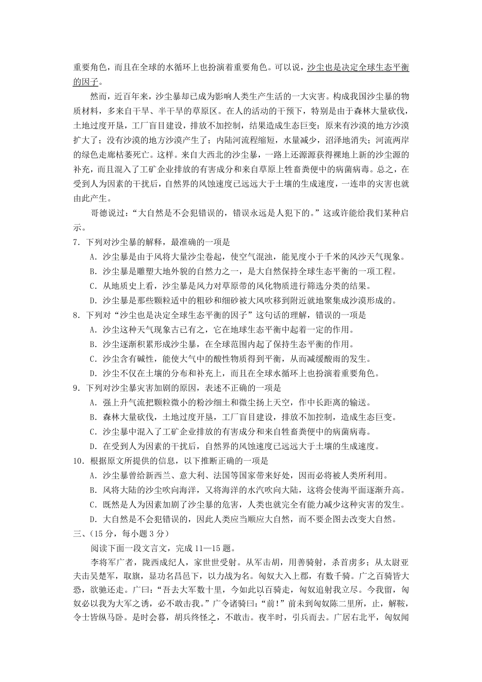 [2002年][高考真题][全国卷][语文]_第3页