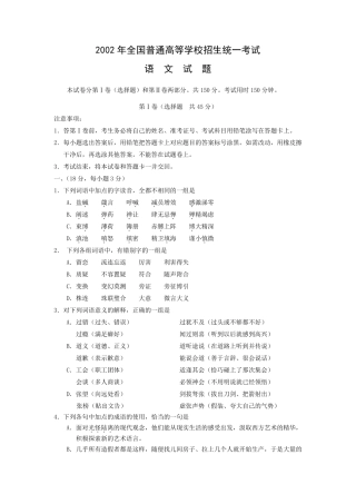 [2002年][高考真题][全国卷][语文]